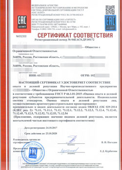 Сертификат деловой репутации образец